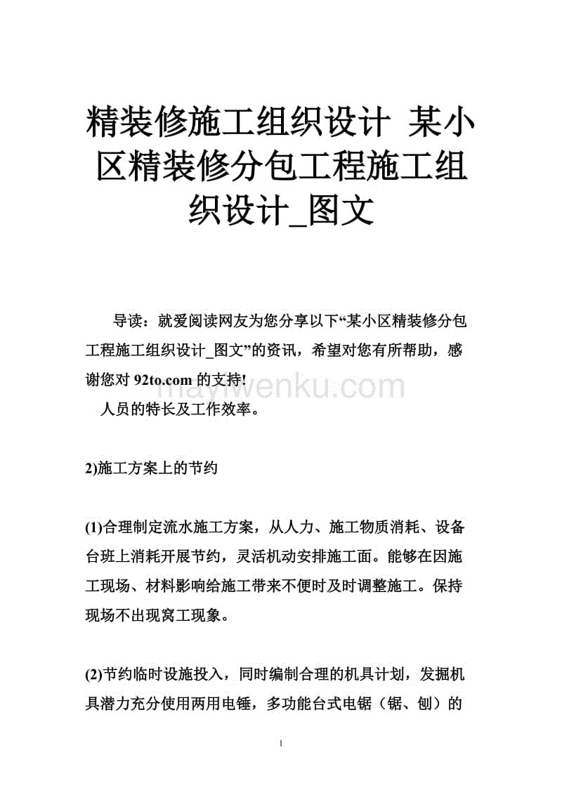 施工分包安全管理制度_精九游体育专业施工分包_建筑工程专业分包