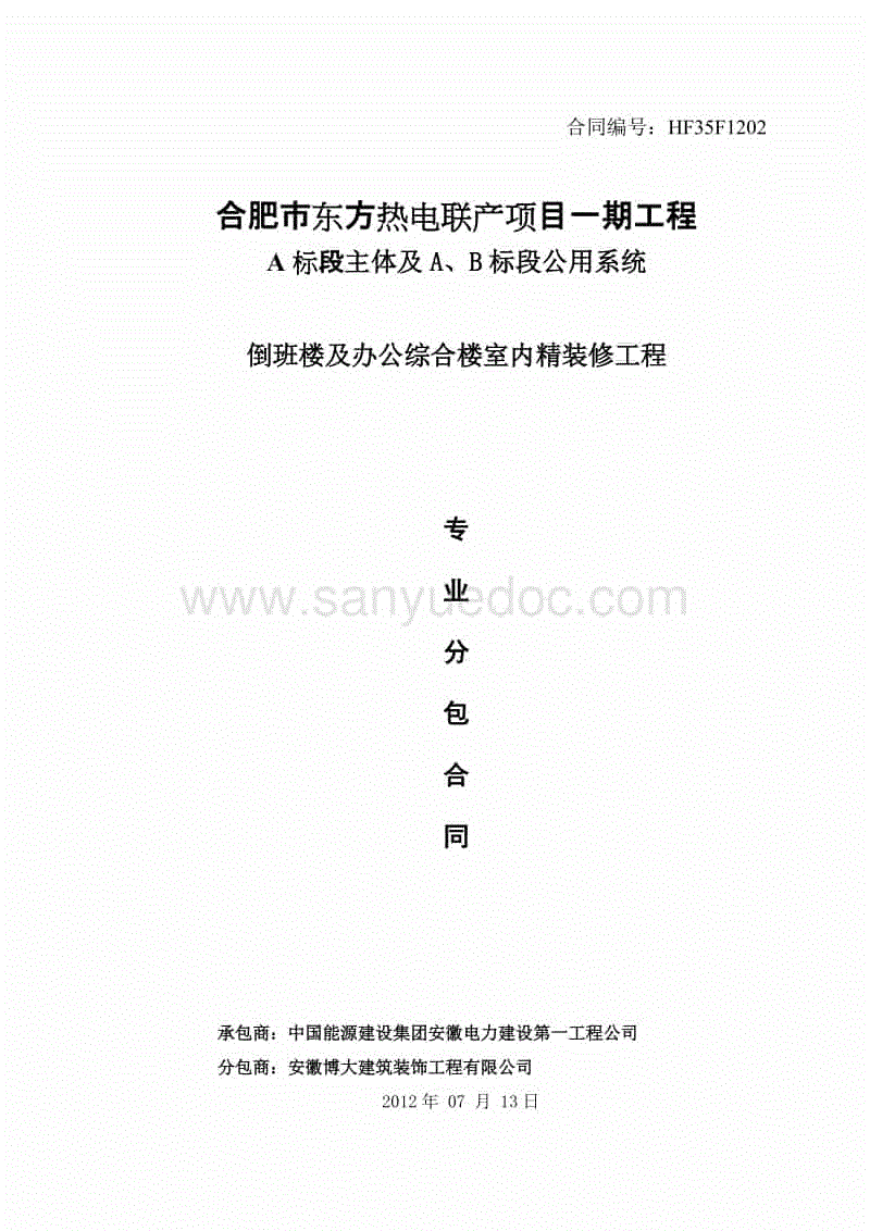 建筑工程专业分包_施工分包安全管理制度_精九游体育专业施工分包