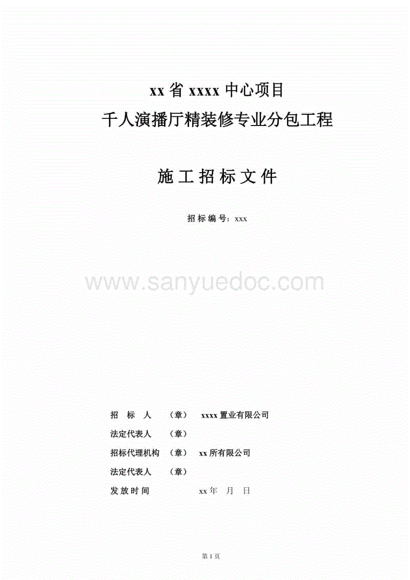 施工分包安全管理制度_建筑工程专业分包_精九游体育专业施工分包