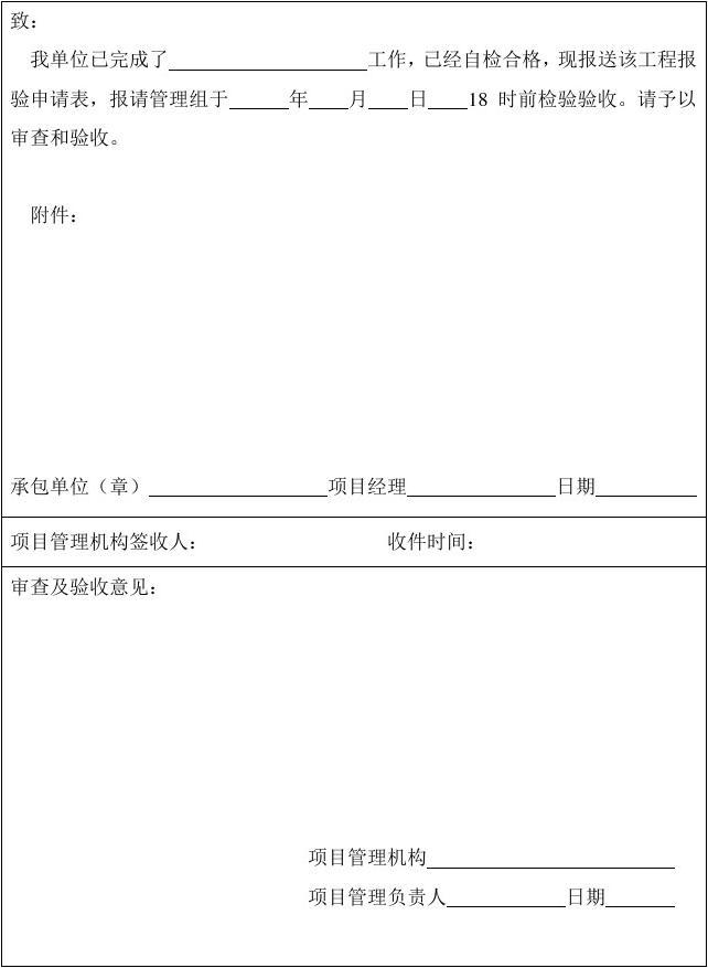 防火门施工报验资料_装饰施工合同范本_装饰九游体育施工报验