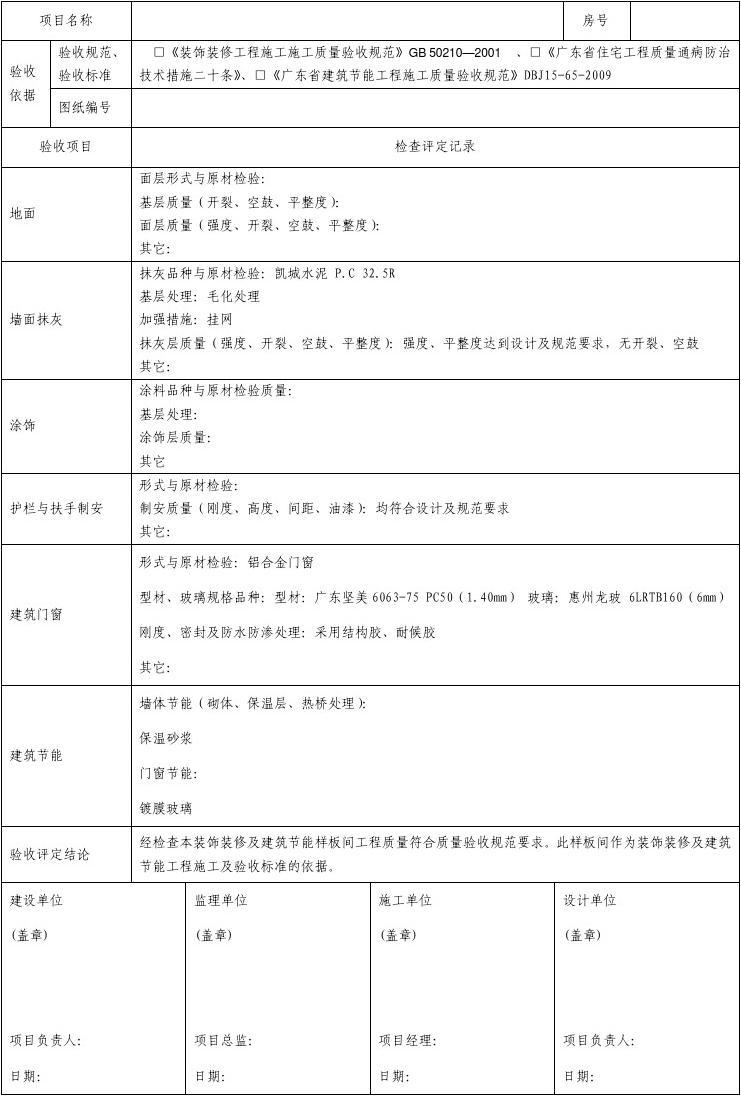 施工设备进场报验单_施工设备进场报验表格_装饰九游体育施工报验