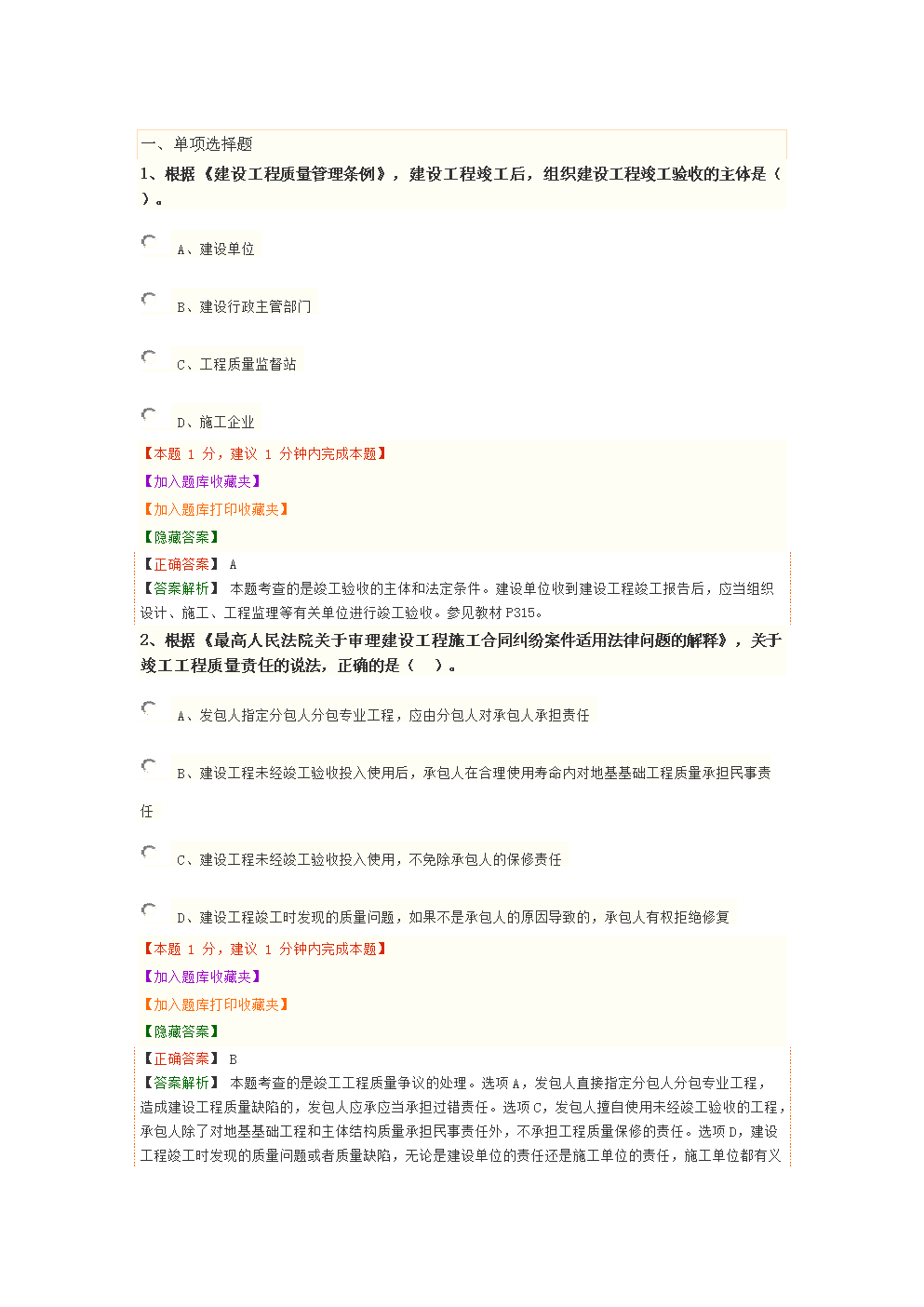 项目竣工环境保护验收_工程项目竣工环保验收申请报告_九游体育竣工验收意见书