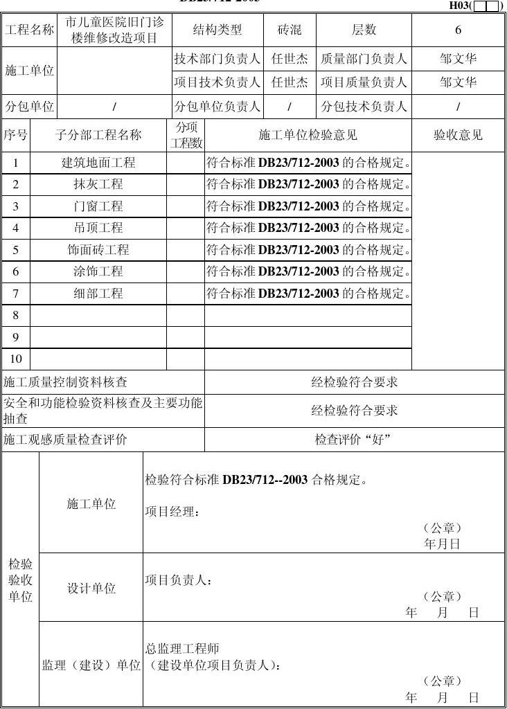 装饰九游体育工程质量竣工资料实例_装饰竣工验收报告_建筑安装工程质量竣工资料实例