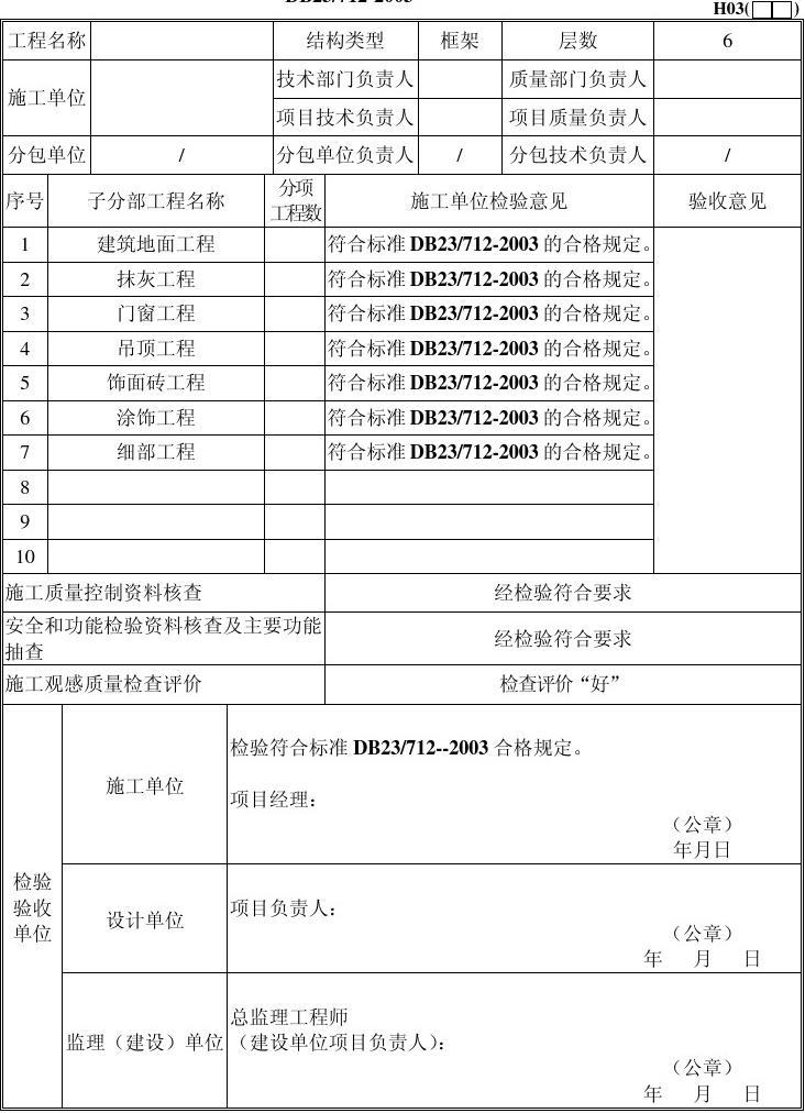 建筑装饰九游体育工程竣工资料_装饰竣工资料_九游体育竣工资料