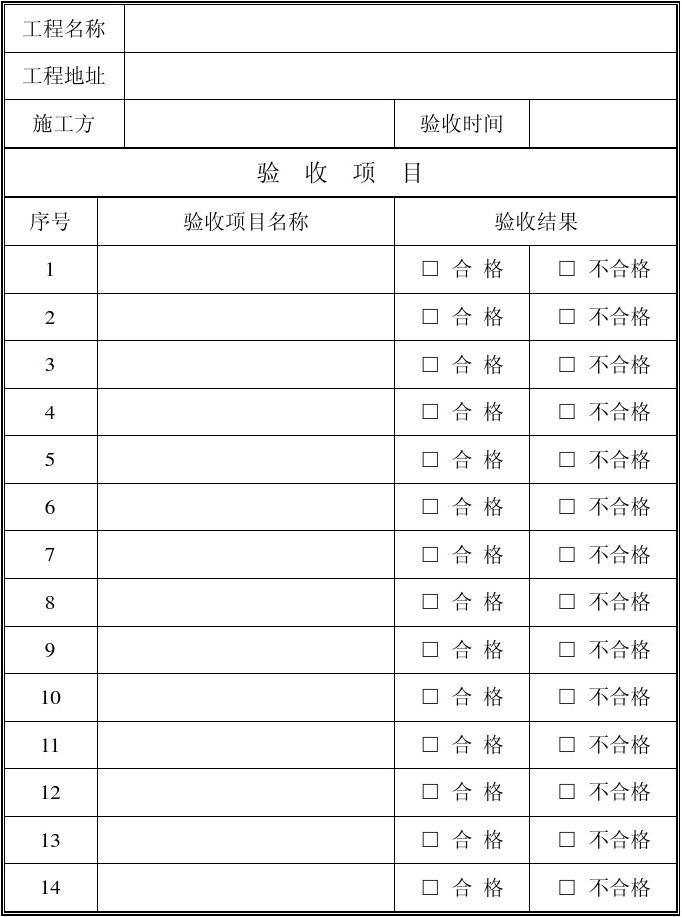 装饰竣工图说明_竣工验收报告 范本_装饰九游体育竣工资料范本