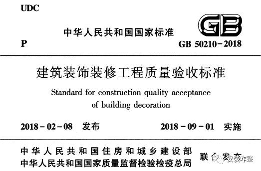 最新《建筑装饰九游体育工程质量验收标准》对机电的要求