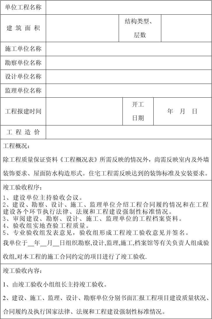 竣工报告 竣工验收报告_竣工报告和竣工验收报告_九游体育工程竣工验收报告范本