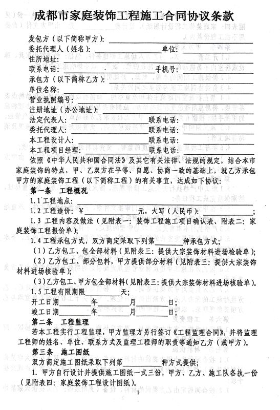 出租房房屋转租和九游体育协议_房屋装潢赔偿_房屋九游体育装潢施工协议