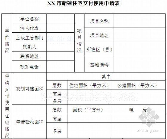 [标杆地产]房地产物业管理收楼流程及验房资料表格（27套）