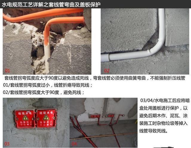 九游体育德国施工工艺_水电工艺_九游体育水电拆改施工工艺