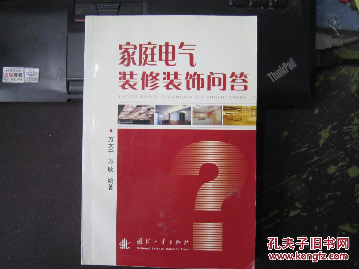 家庭电气安全知识_家庭电气九游体育装饰问答_九游体育趣味问答