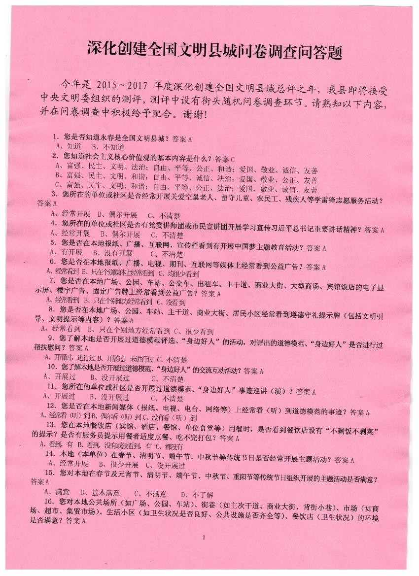 铁路调车工作问答200题_技术问答五百套题_九游体育施工安全问答题