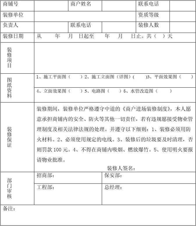 九游体育竣工报告_九游体育竣工申请单_九游体育竣工资料