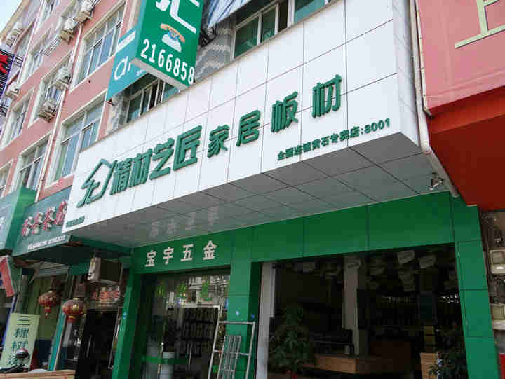 装饰板材店内布局设计图 4款建材市场板材专卖店面九游体育效果图