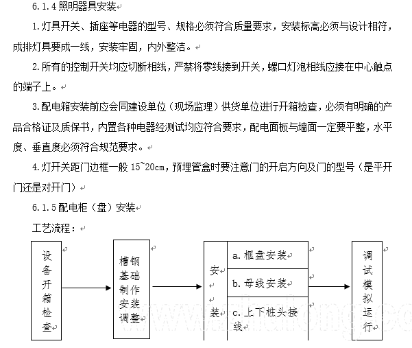 江苏省住宅小区水电安装施工组织设计