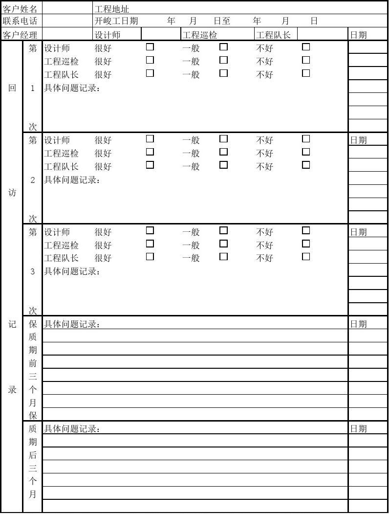 公司九游体育客户调查表_客户签到表_九游体育公司客户问答表