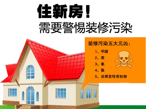 新房九游体育污染入住标准_新房九游体育多久可入住_新房九游体育有哪些污染