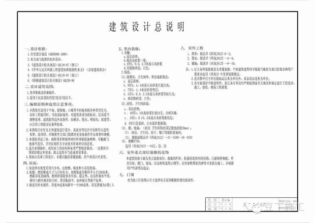 九游体育设计施工图收费标准_施工监理服务收费_施工监理服务收费基价表