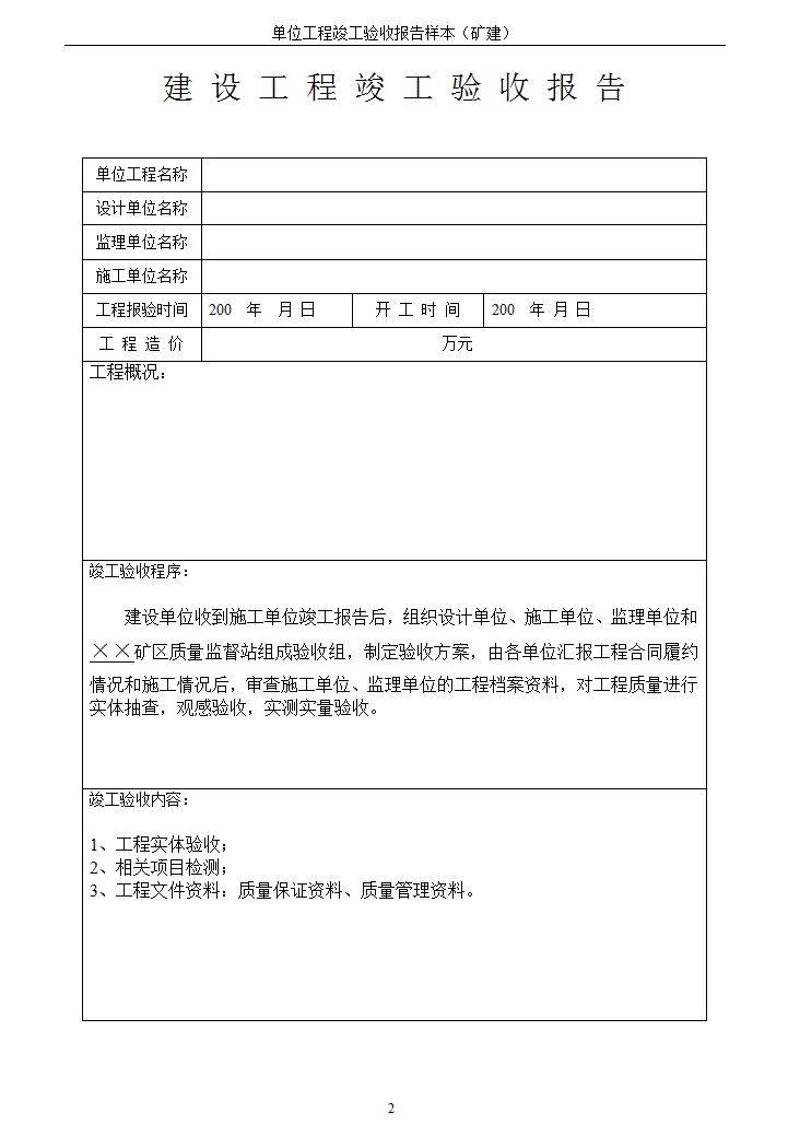 九游体育开工报告范本_九游体育竣工验收报告范本_竣工报告和竣工验收报告