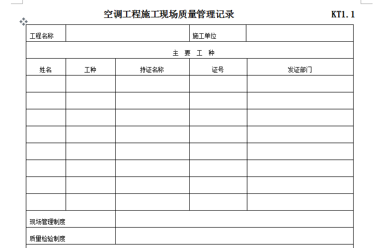 暖通工程竣工验收表格