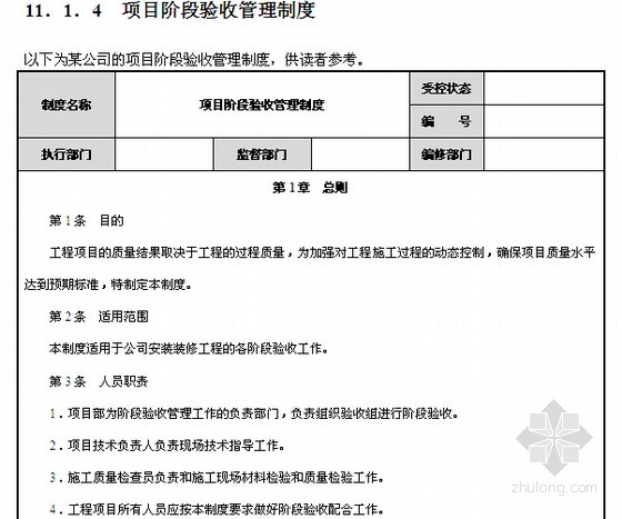 房地产竣工验收及交付使用管理办法及表格（全套）