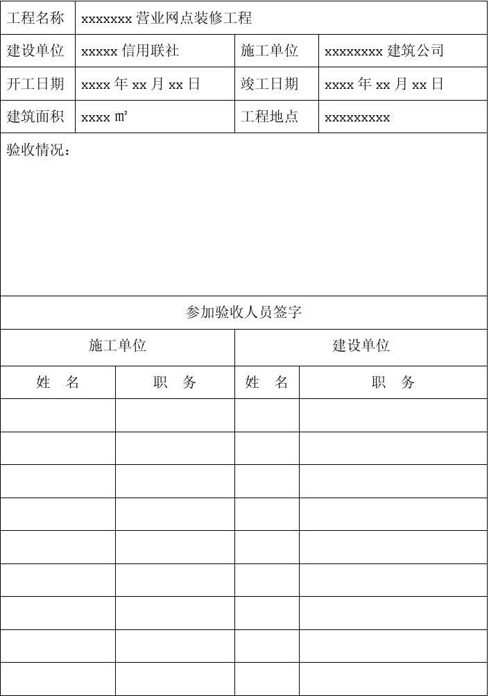 泰州九游体育验收公司_建设项目竣工环保验收管理办法_九游体育公司竣工验收单