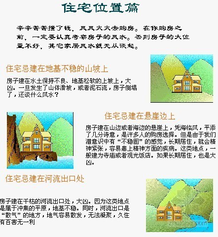 图解住宅风水及禁忌事项