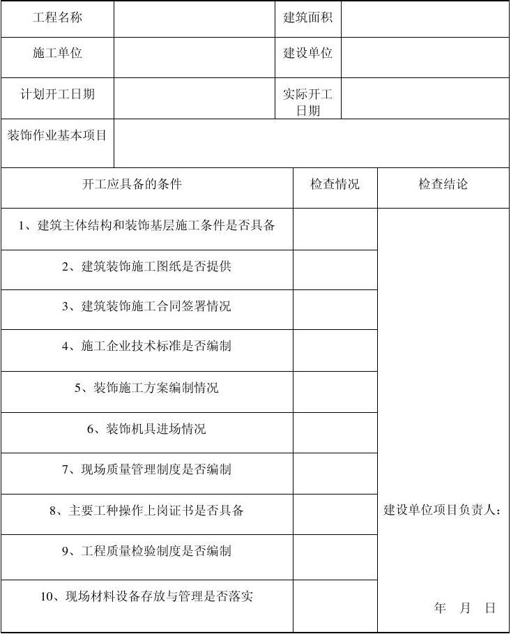 九游体育 竣工报告_装饰九游体育竣工报告_装饰竣工验收报告