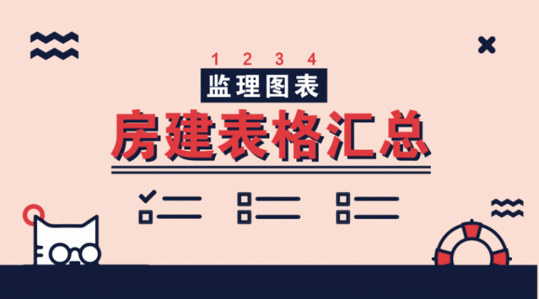 房建工程监理资料表格汇总（持续更新中...）