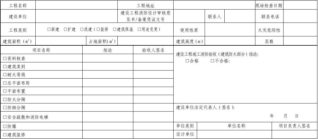 九游体育竣工验收表格_工程项目竣工环保验收申请报告_验收+报告+竣工