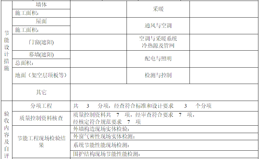 建筑节能工程节能、保温资料全套表格