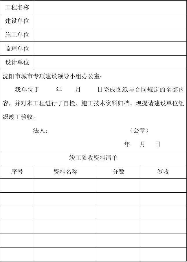 验收+报告+竣工_九游体育工程竣工验收申请_竣工验收单 算验收