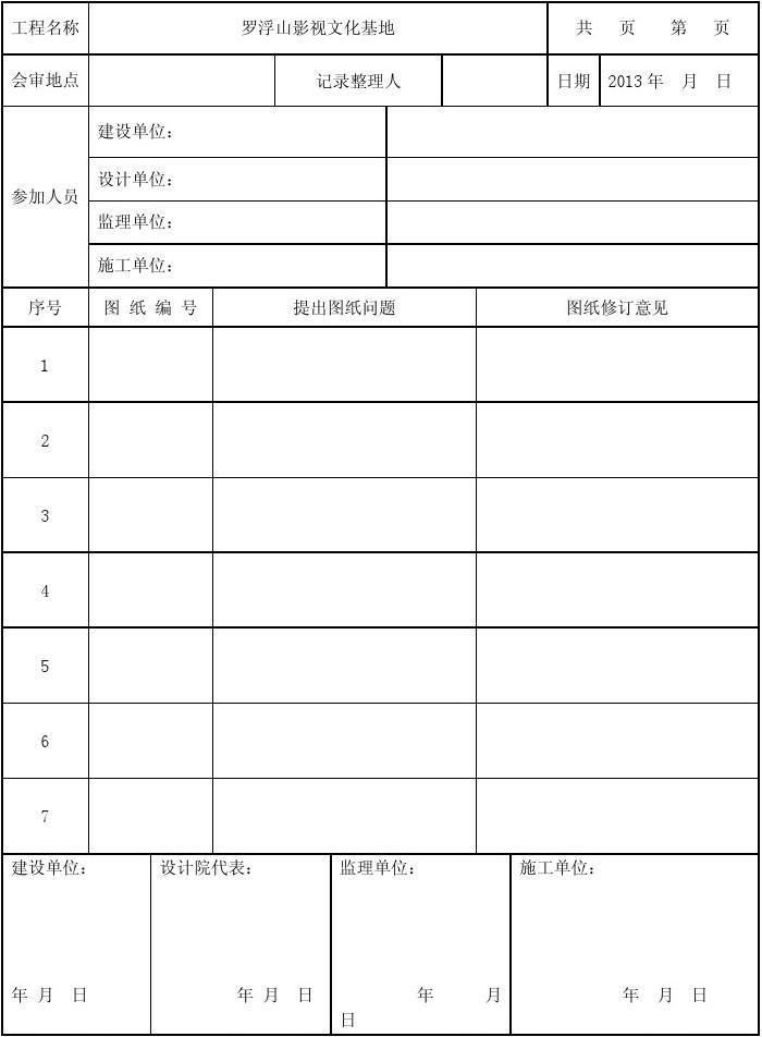 九游体育客户问答_九游体育图纸会审问答表_新建写字楼九游体育二次设计要图审