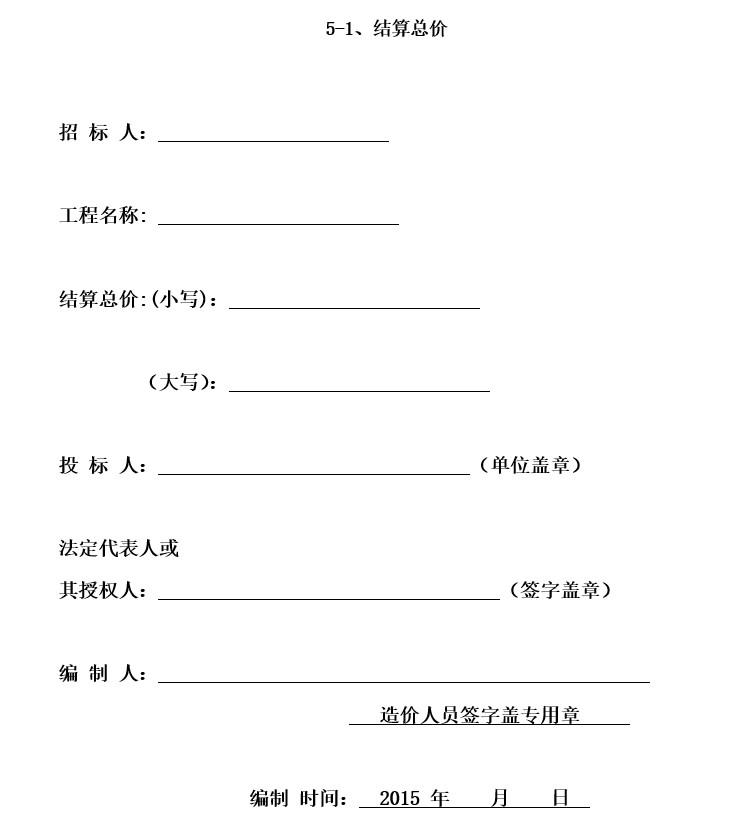 建筑给排水工程竣工结算书(doc格式)