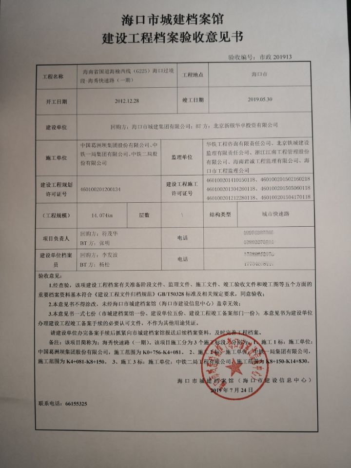 工程项目竣工环保验收申请报告_九游体育竣工验收意见书_竣工环境保护验收