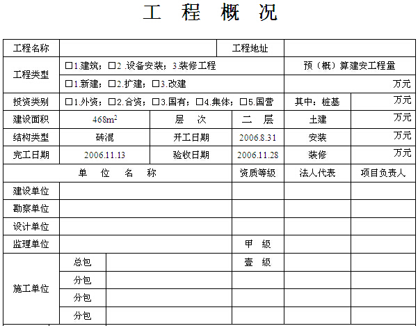 房建施工技术管理资料范本（全套）