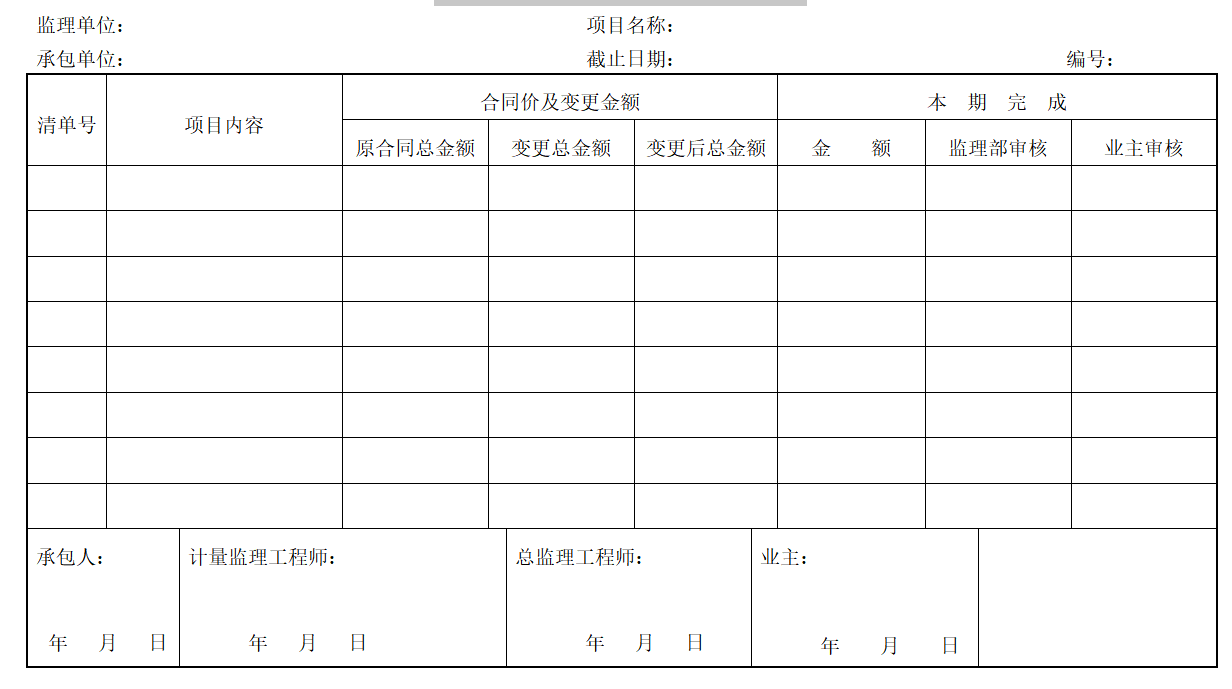 房建监理资料表格