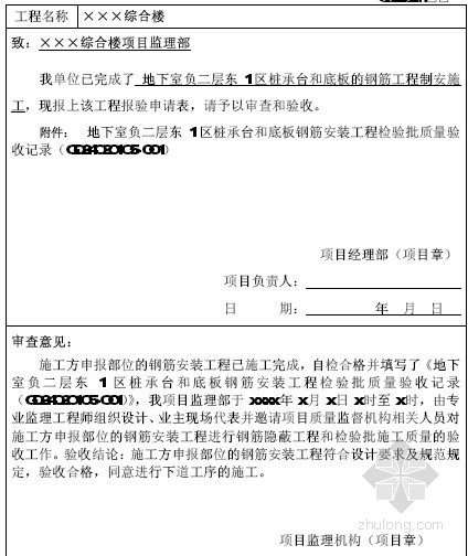 [广东]房建工程竣工验收监理单位统一用表