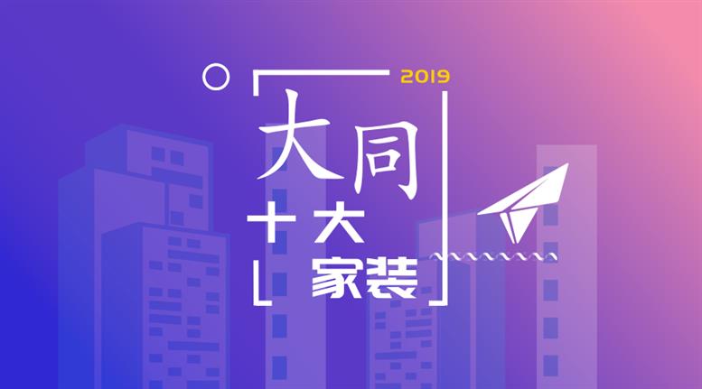 2019年大同九游体育公司排行榜前十名（含价格）