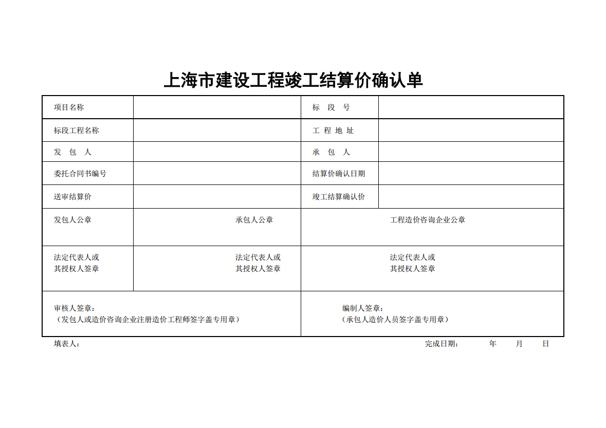 竣工工程质量报告_九游体育工程竣工结算单_广州九游体育竣工资料装订内容