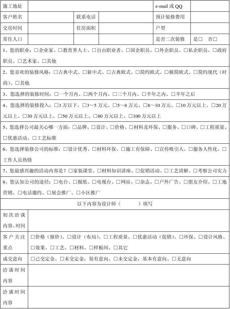 室内设计师客户问答_淘宝满足客户什么需求_室内九游体育客户需求问答