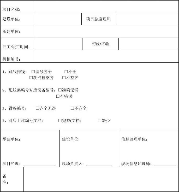 监理竣工验收报告范本_九游体育监理竣工总结_弱电施工竣工总结