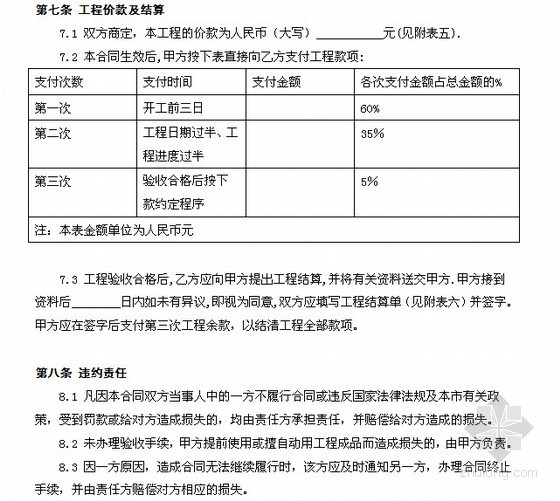 外墙涂料施工协议_九游体育的施工协议_委托施工协议