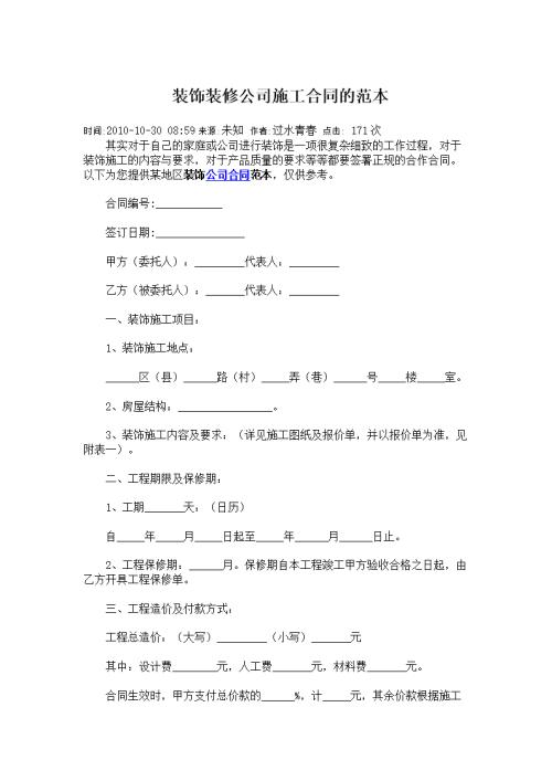 单价合同_固定单价合同和总价合同有什么区别_九游体育合同中：吊顶单价多少