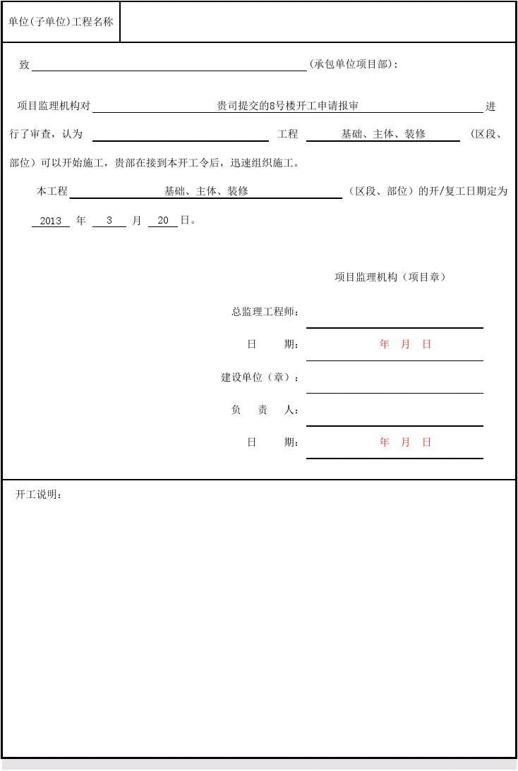 九游体育拟投入的主要施工机械设备表_九游体育施工单位复工表_单位施工组织设计大全