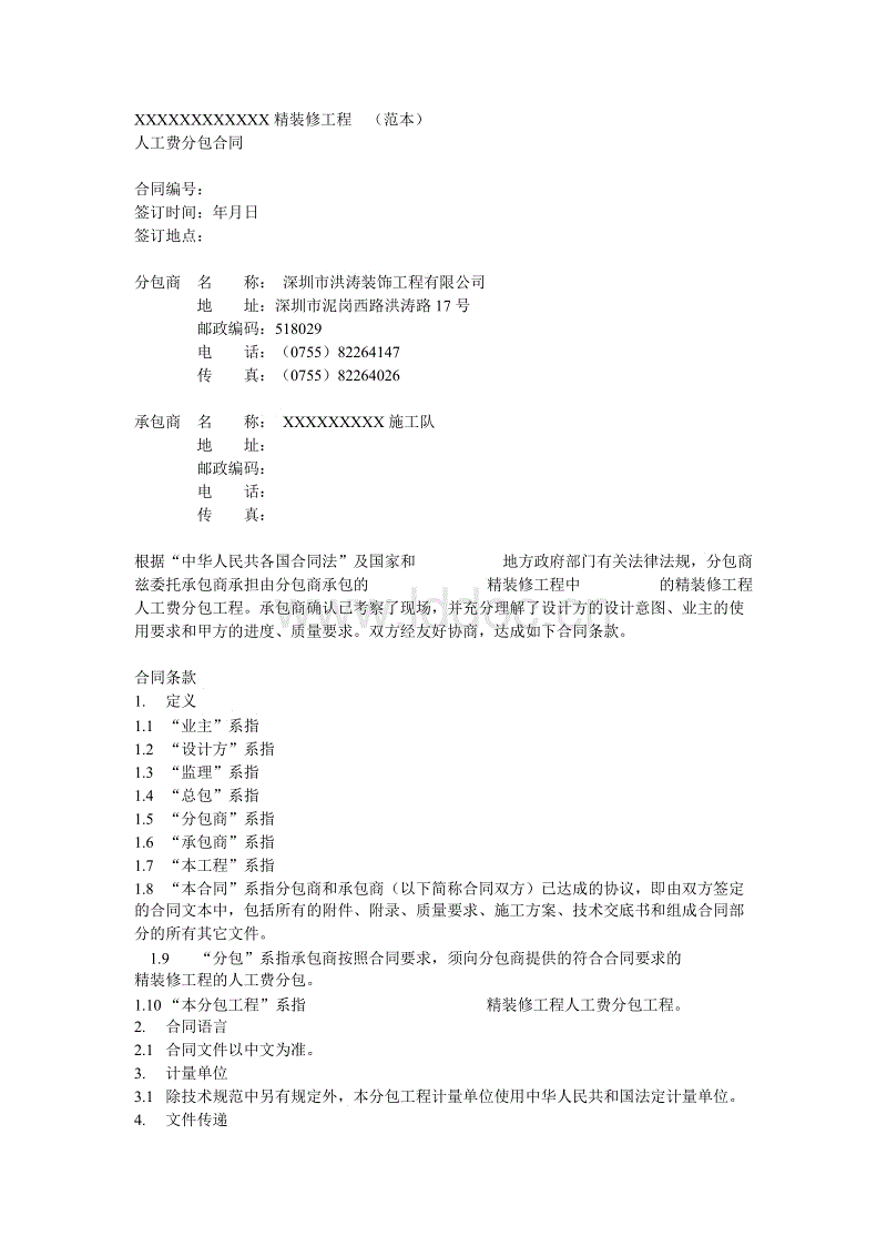 精九游体育水电分包合同_工地合同分包协议书_建设工程勘察合同不是勘察部分可以分包给别人吗