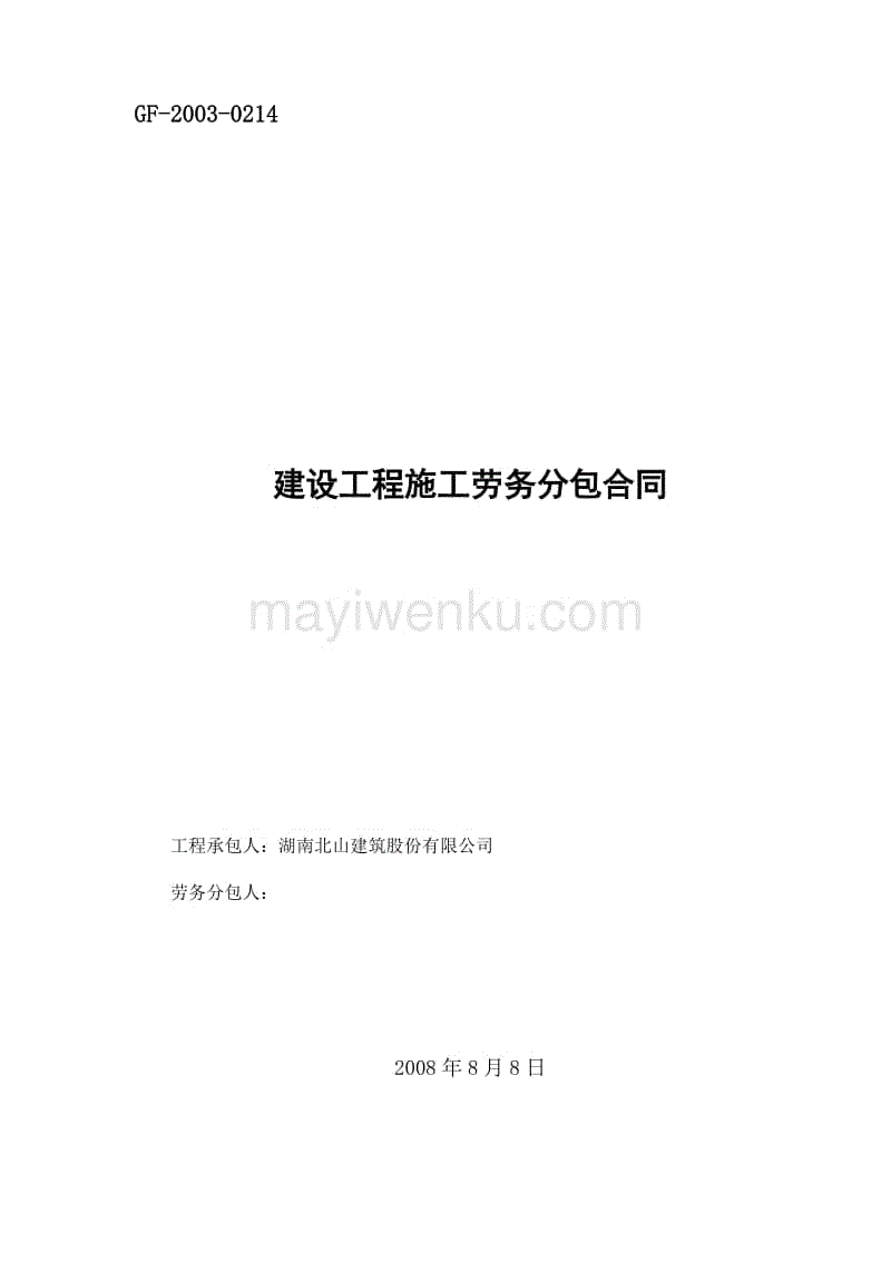 建设工程勘察合同不是勘察部分可以分包给别人吗_精九游体育水电分包合同_工地合同分包协议书