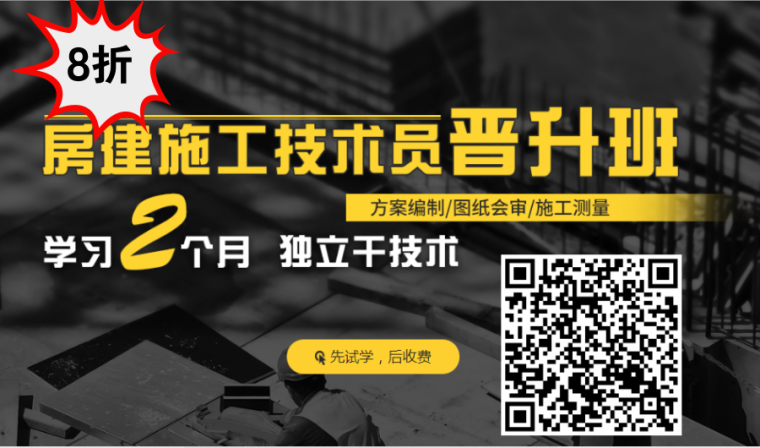 房建施工技术员晋升班（点开了解技术员工作流程，扫码即可试学）