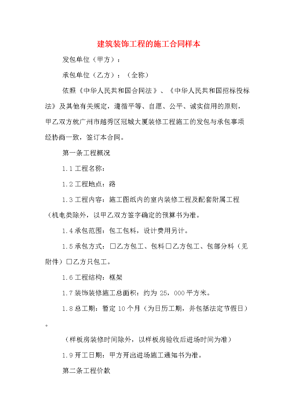 九游体育 竣工报告_九游体育竣工决算合同范本_监理竣工验收报告范本