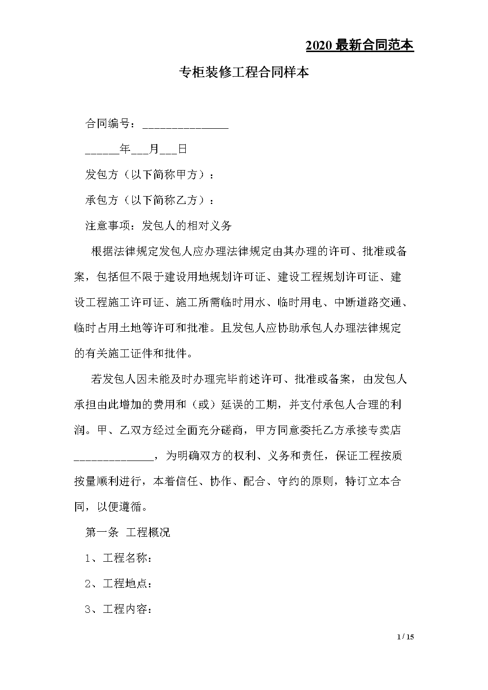 九游体育 竣工报告_九游体育竣工决算合同范本_监理竣工验收报告范本